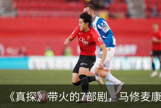 《真探》带火的7部剧，马修麦康纳新剧也在其中