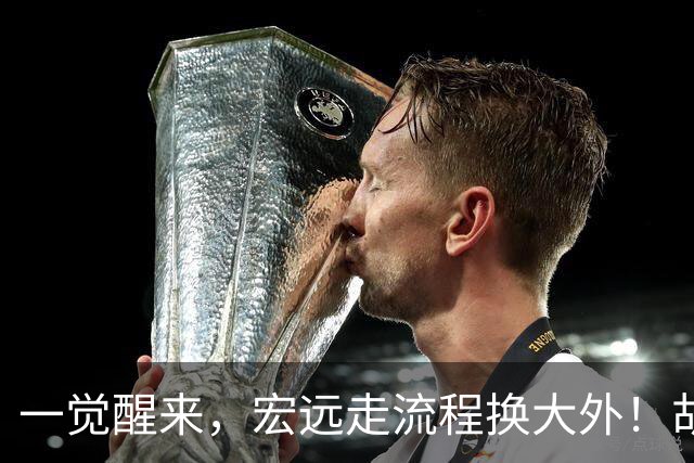 一觉醒来，宏远走流程换大外！胡明轩带伤出战，广东票房罕见遇冷