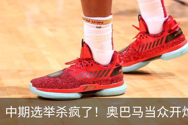 中期选举杀疯了！奥巴马当众开炮，把特朗普扒得一干二净