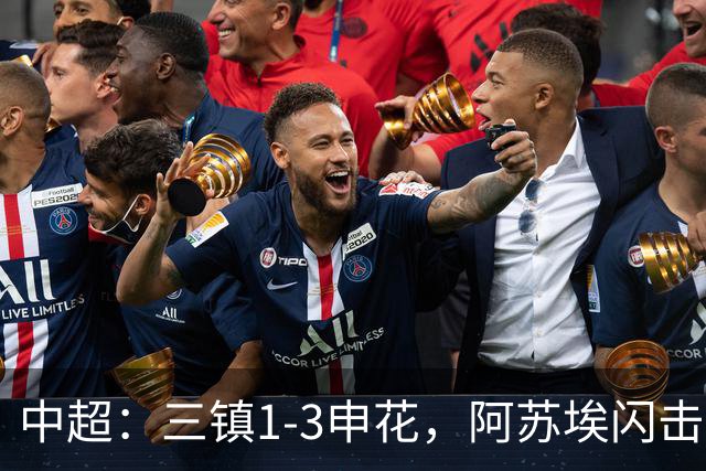 中超：三镇1-3申花，阿苏埃闪击、拉唐点射，卡迪斯破门