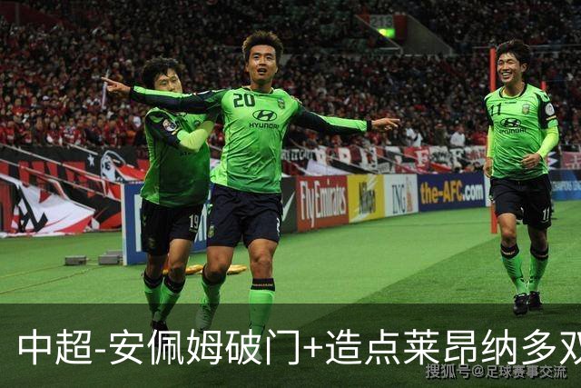 中超-安佩姆破门+造点莱昂纳多双响 十人海港3-1津门虎