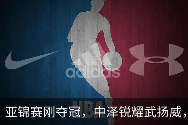 亚锦赛刚夺冠，中泽锐耀武扬威，曾是华人的他，今跳脸嘲讽中国人