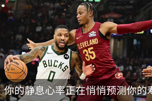 你的静息心率正在悄悄预测你的寿命…