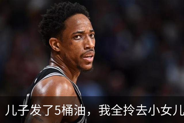 儿子发了5桶油，我全拎去小女儿家，大女儿看见没吵，把钥匙往桌上一拍：爸，您明天就去妹妹家住吧