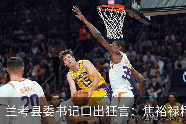 兰考县委书记口出狂言：焦裕禄精神我一听就烦，此人最后结局如何