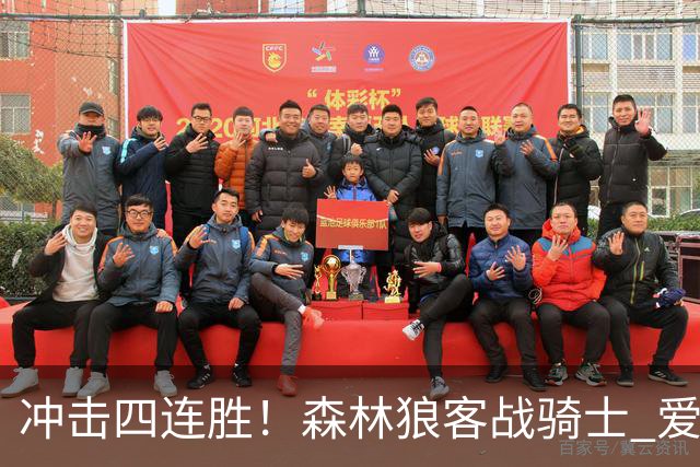 冲击四连胜！森林狼客战骑士 爱德华兹可以出战