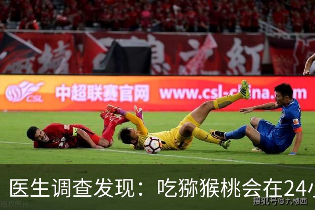 医生调查发现：吃猕猴桃会在24小时内降低60%的血糖，是真的吗？