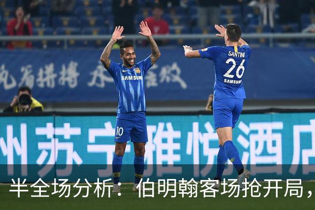 半全场分析：伯明翰客场抢开局，林肯城如何扭转节奏？