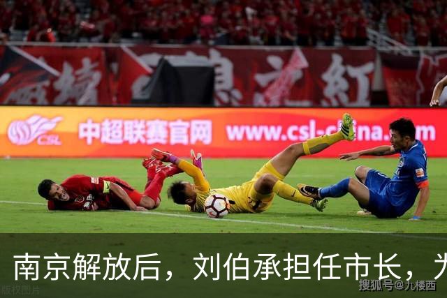 南京解放后，刘伯承担任市长，为何上任不久便逮捕了曾并肩作战的老战友徐梦秋？