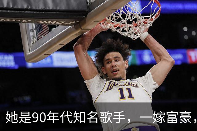 她是90年代知名歌手，一嫁富豪，二嫁音乐人，儿子与继父感情好