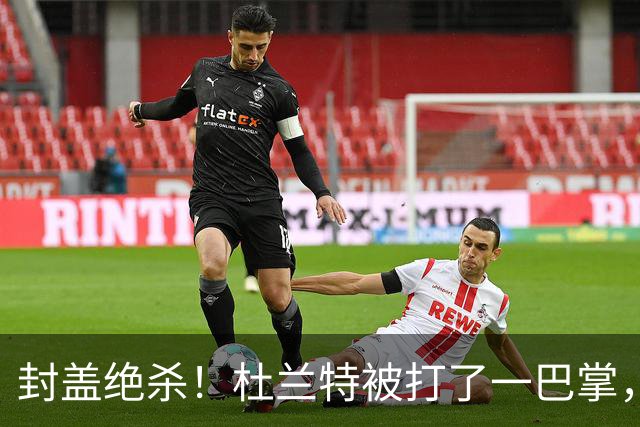 封盖绝杀！杜兰特被打了一巴掌，但带队赢球！