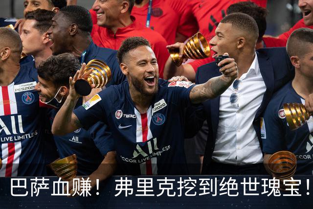 巴萨血赚！弗里克挖到绝世瑰宝！诺坎普新星天赋比肩亚马尔
