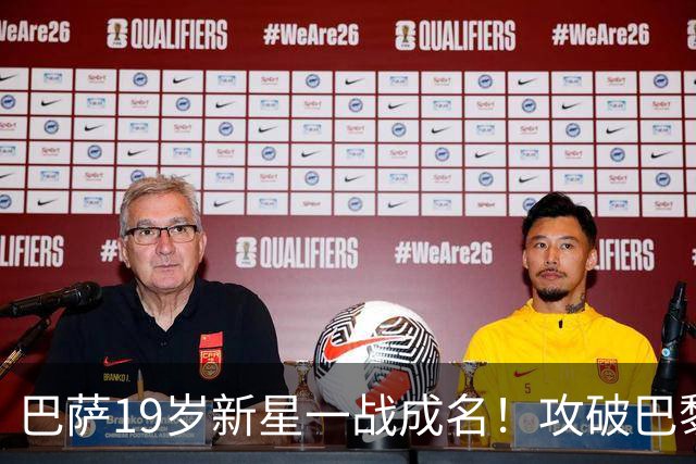 巴萨19岁新星一战成名！攻破巴黎大门，埃斯帕特迎来上位良机