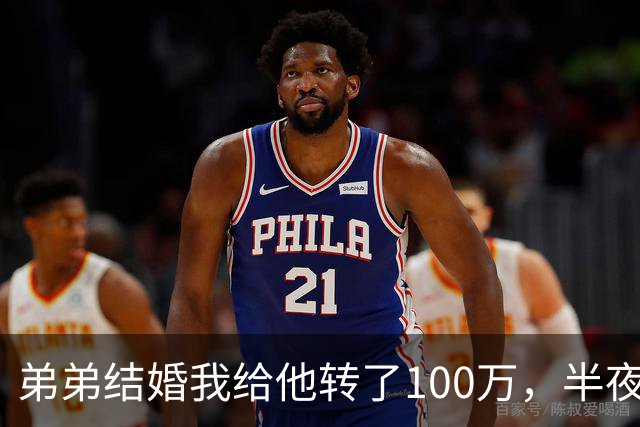 弟弟结婚我给他转了100万，半夜他突然发来消息：姐，这钱先退你