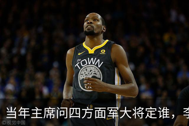 当年主席问四方面军大将定谁，李先念一口咬定：除了他就没人了