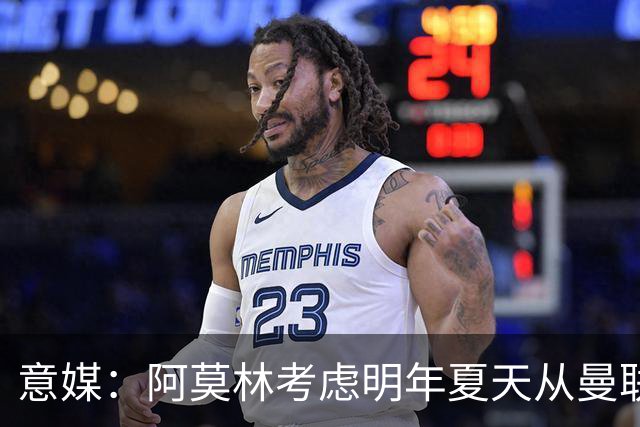 意媒：阿莫林考虑明年夏天从曼联签下约罗与齐尔克泽