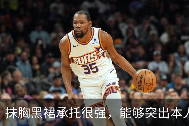 抹胸黑裙承托很强，能够突出本人的特质！