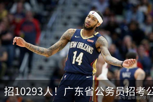 招10293人！广东省公务员招考公告发布