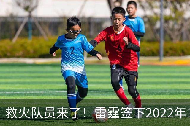 救火队员来了！雷霆签下2022年14号秀阿巴基