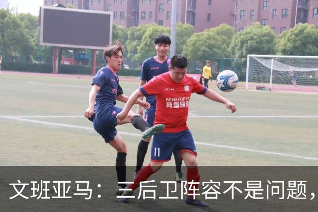 文班亚马：三后卫阵容不是问题，我们很适应
