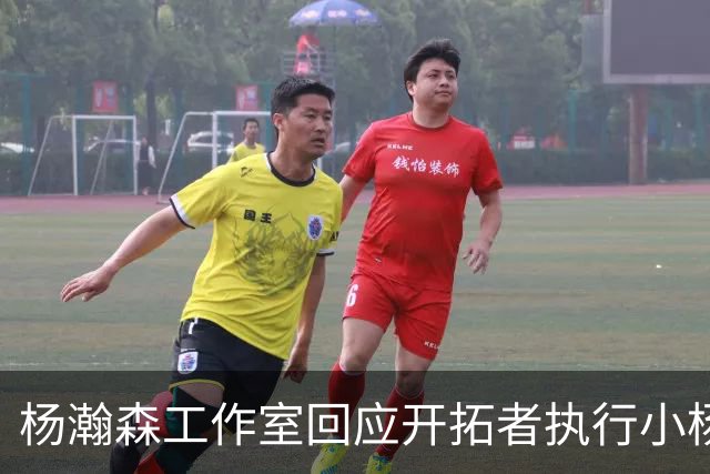 杨瀚森工作室回应开拓者执行小杨第三年合同