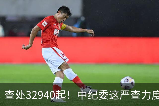查处32940起！中纪委这严查力度，戳破3个扎心真相！