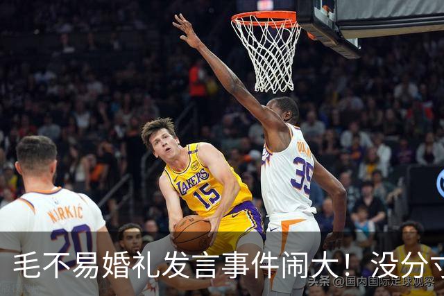 毛不易婚礼发言事件闹大！没分寸大嘴巴，私密事也说，给新娘丢脸