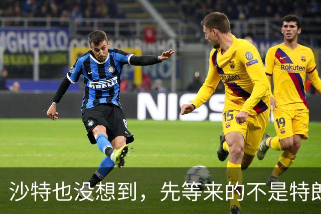 沙特也没想到，先等来的不是特朗普派兵参战，美国突然撤走外交官