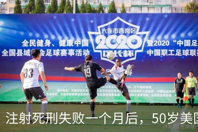注射死刑失败一个月后，50岁美国女囚首次公开发声：我的手臂、双手、喉咙都很痛，精神饱受煎熬，从未想过能活下来