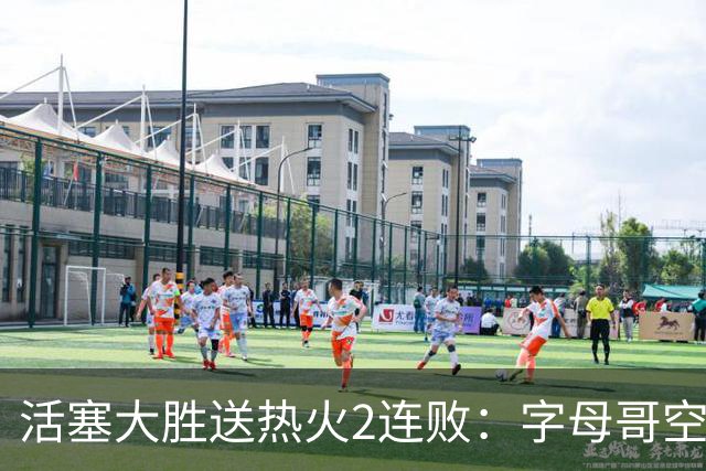 活塞大胜送热火2连败：字母哥空砍36+12+5 杜伦奥萨尔伤退
