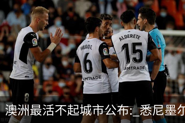 澳洲最活不起城市公布: 悉尼墨尔本没进前五, 第一名竟然是…