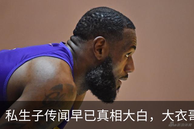 私生子传闻早已真相大白，大衣哥被举报演出取消，恐步郭德纲后尘
