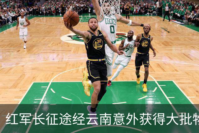 红军长征途经云南意外获得大批物资，十几年后龙云揭秘：是我送的