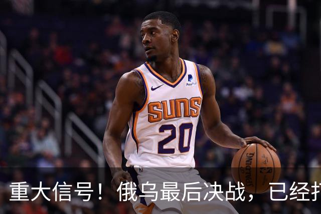 重大信号！俄乌最后决战，已经打响了！
