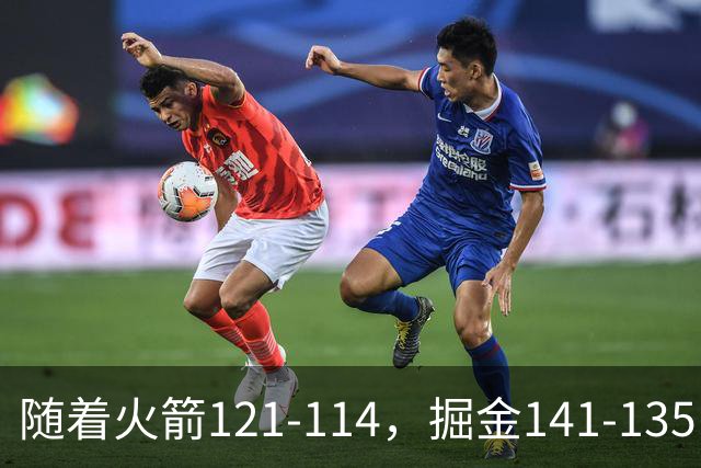 随着火箭121-114，掘金141-135，太阳131-122勇士，西部排名出炉