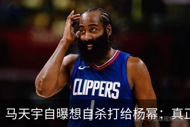 马天宇自曝想自杀打给杨幂：真正接住你的人，从不给你上过课
