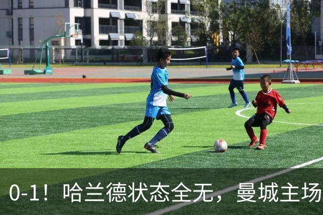 0-1！哈兰德状态全无，曼城主场饮恨，英超2连败，阿森纳反超在望