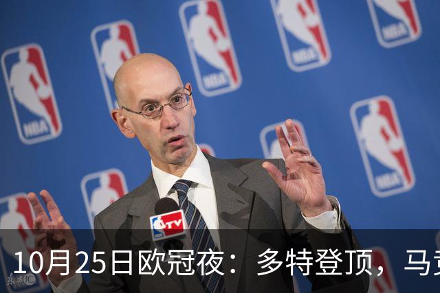 10月25日欧冠夜：多特登顶，马竞六连胜，那不勒斯1-4罗马