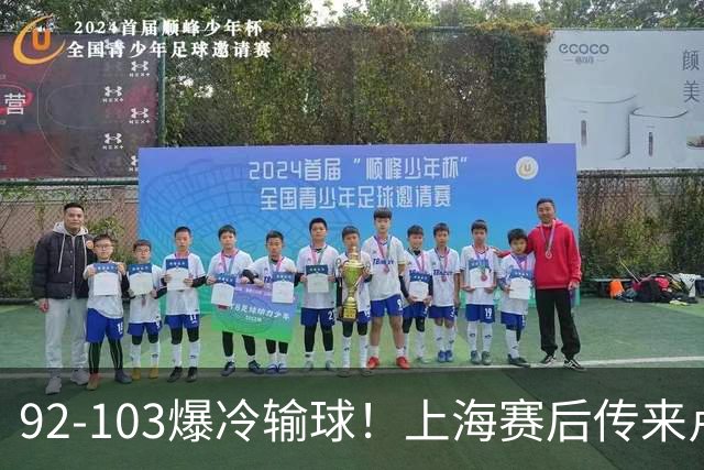 92-103爆冷输球！上海赛后传来卢伟最新消息，张镇麟说的很实在