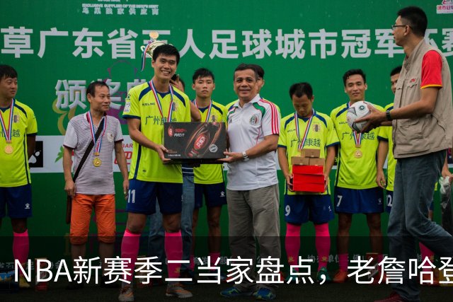 NBA新赛季二当家盘点，老詹哈登强势入选，里弗斯遭到冷落